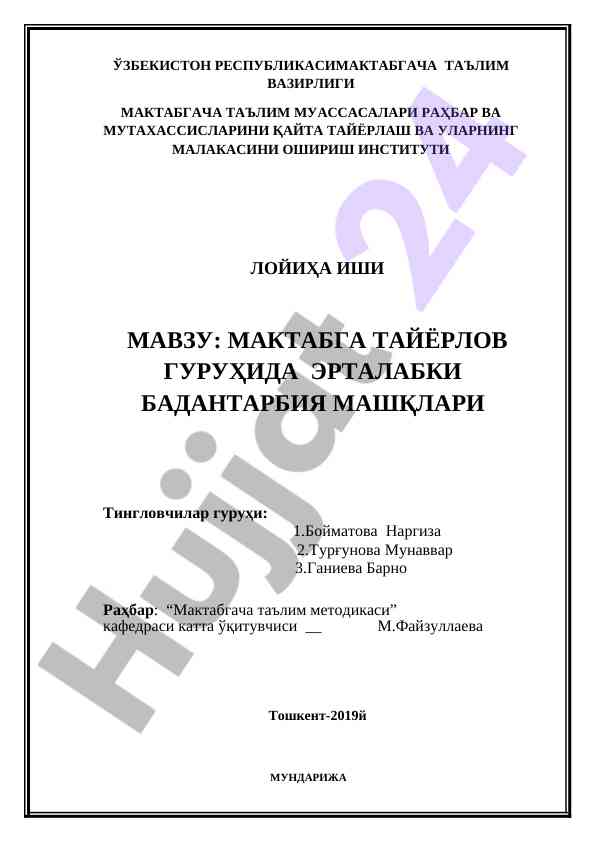 Maktabga tayyorlov guruhida ertalabki badantarbiya mashqlari