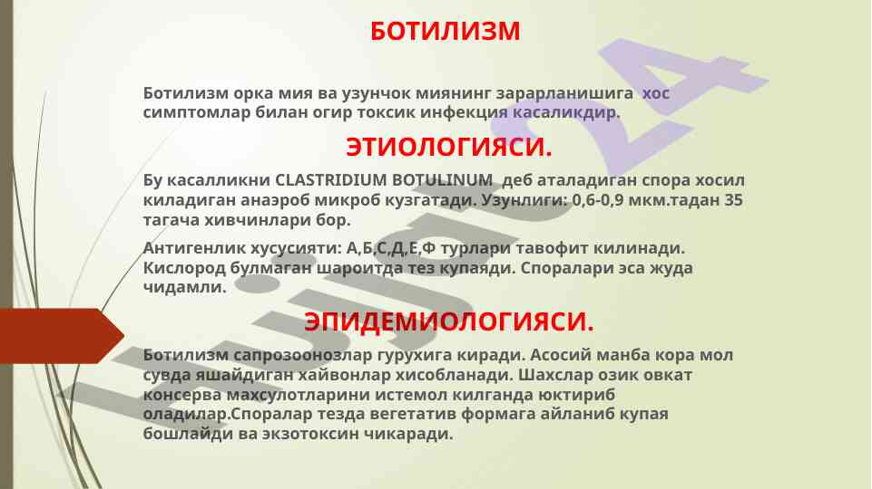 Botilizm kasalligining epidemiologiyasi va patogenezi