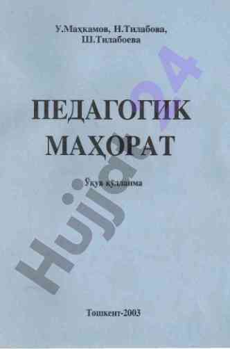 Pedagogik mahorat uquv qullanmalar taqdimoti