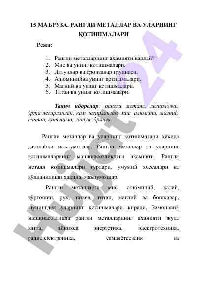 Ranqli metalllar va ularning qotishmalari