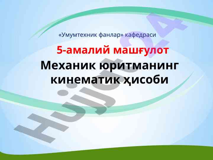 Mexanik yuritmaning kinematik hisobi amaliy mashg'ulot