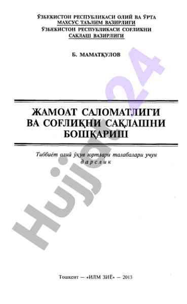 Jamoat salomatligi va sog‘likni saqlash boshqaruvi