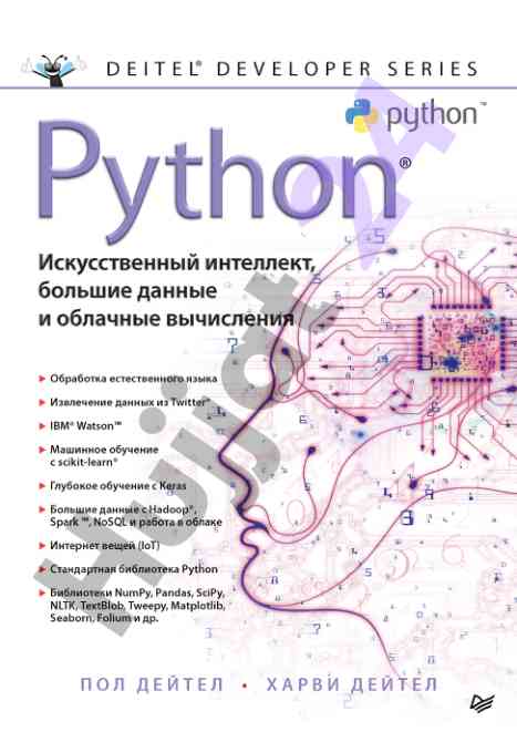 Искусственный интеллект и облачные вычисления на python