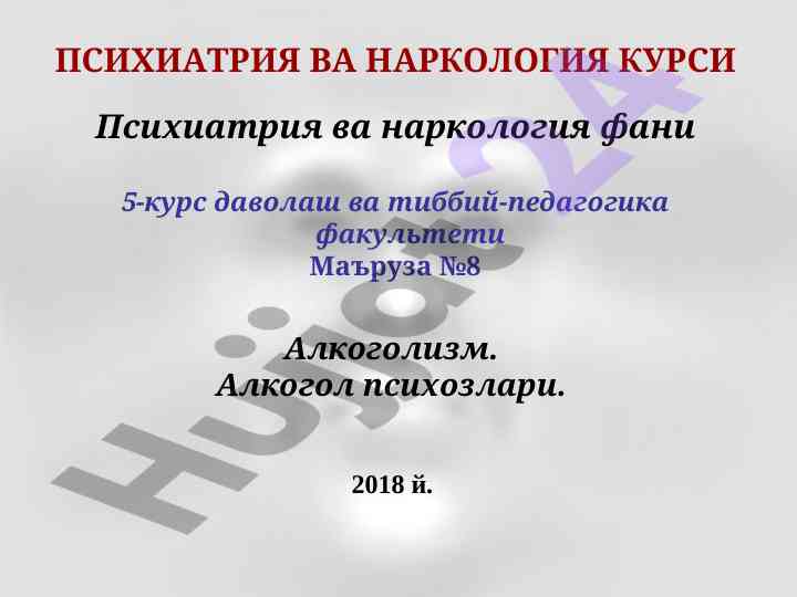 Psixiatriya va narkologiya kursesidagi muammolar