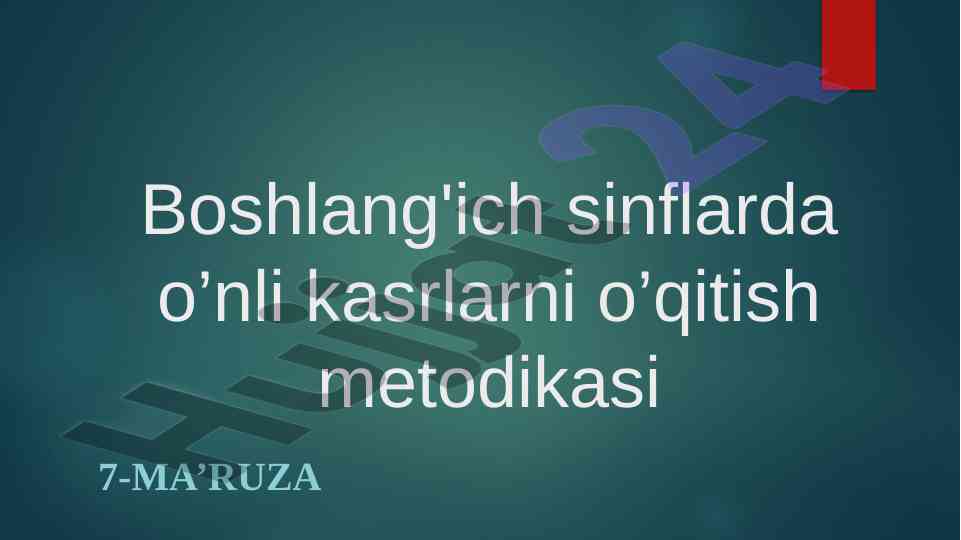 Boshlang'ich sinflarda o’nli kasrlarni o’qitish metodikasi