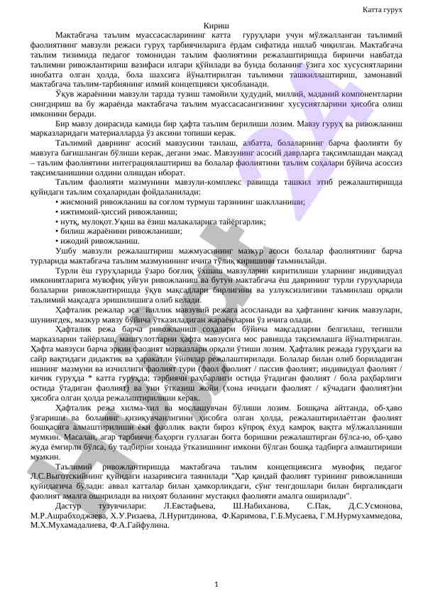 Кириш ва мавзули режа тузишта янгиликлар