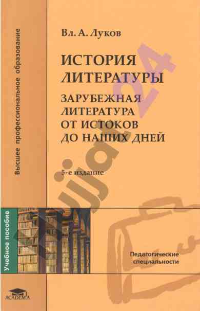 История литературы от истоков до наших дней учебное пособие