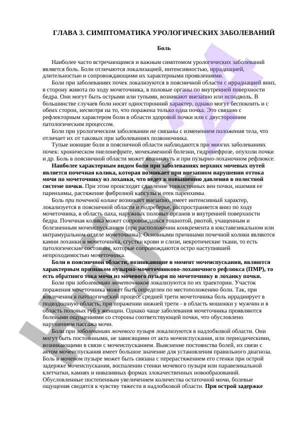 Simptomatikaurologicheskikhzabolevaniy