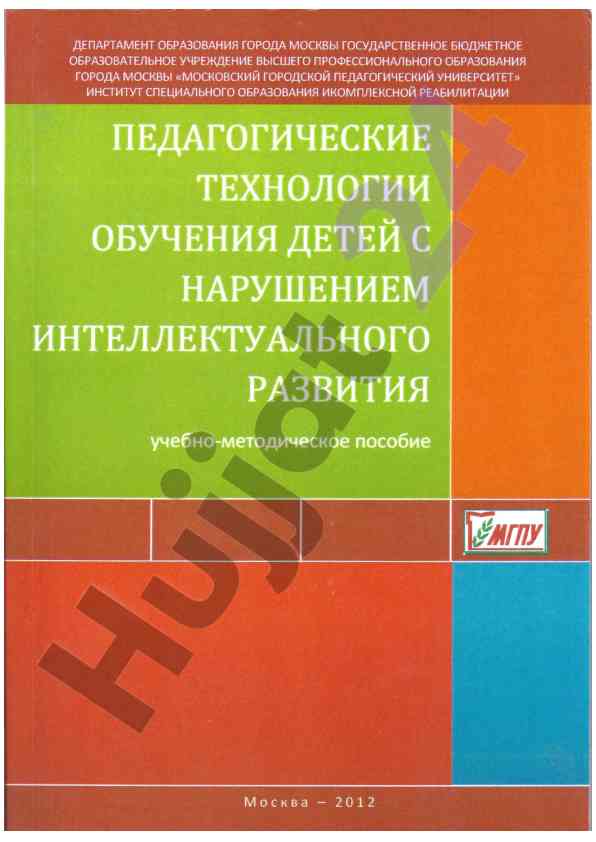 Педагогические технологии обучения дейтей с нарушением
