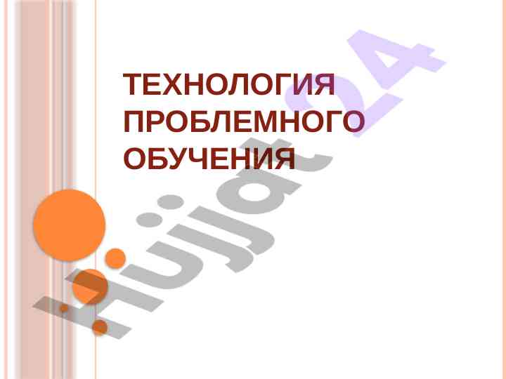 Texnologiya problemlarning o‘rganish jarayoni