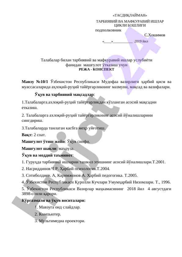 Tarbiyaviy Va Mafkuraviy Ishlar Reja-Konspekt