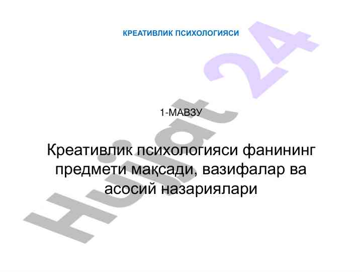 Kreativlik psixologiyasi asoslari va nazariyalari