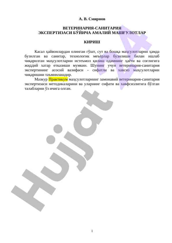 Ветеринария-санитария экспертизи ва амалиёт