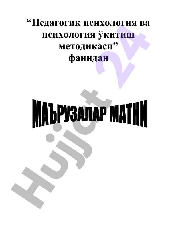 Pedagogik psixologiya va o‘qitish metodikasi