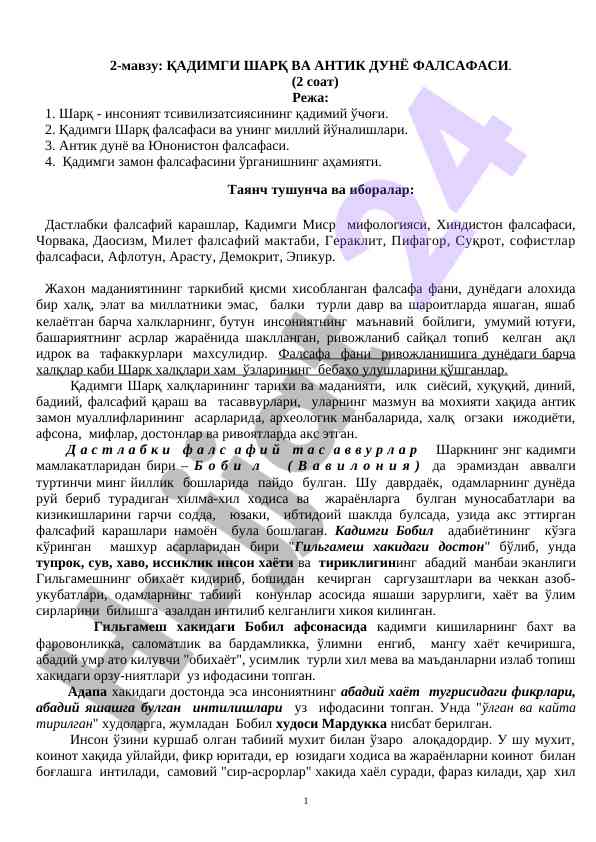 Qadimgi sharq va antik dunyo falsafasi