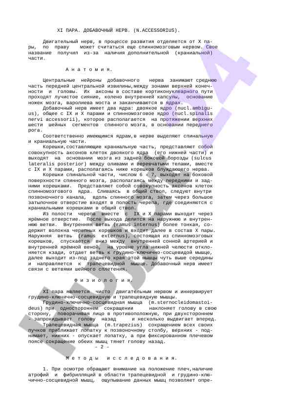 Anatomiya va funksiyasi dobaсhonnogo nerwa