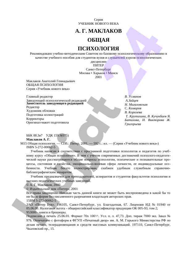 Общая психология учебник нового века