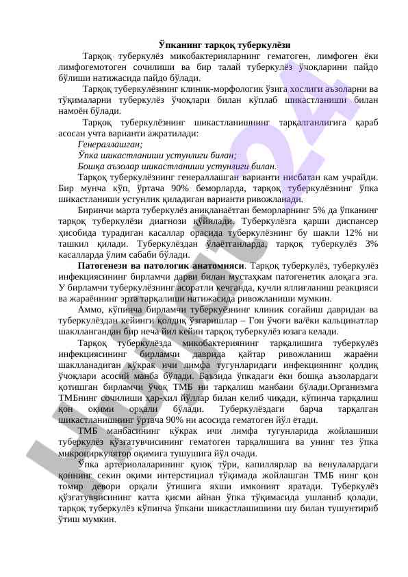 Ўпканинг тарқоқ туберкулёзи бўйича тадқиқотлар