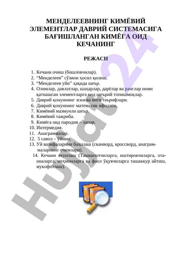 Kimyoviy elementlar davriy sistema rejasi
