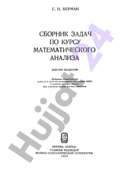 Сборник задач по курсу математического анализа