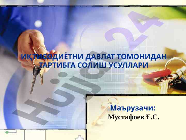Iqtisodiyotni davlat tomonidan tartibga solish usullari