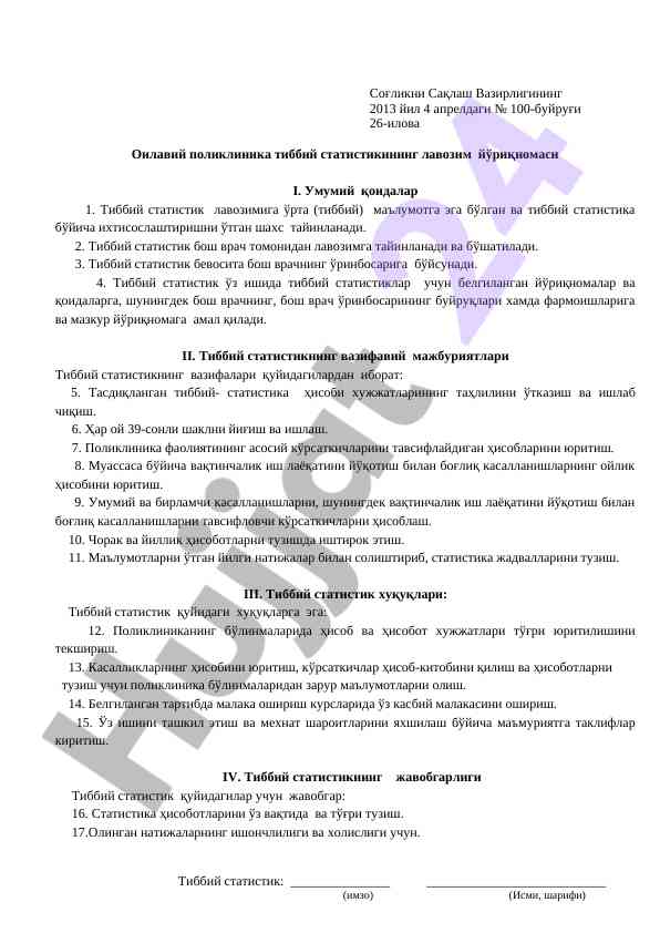 Tibbiy statistika lavozim yo‘riqnomasi