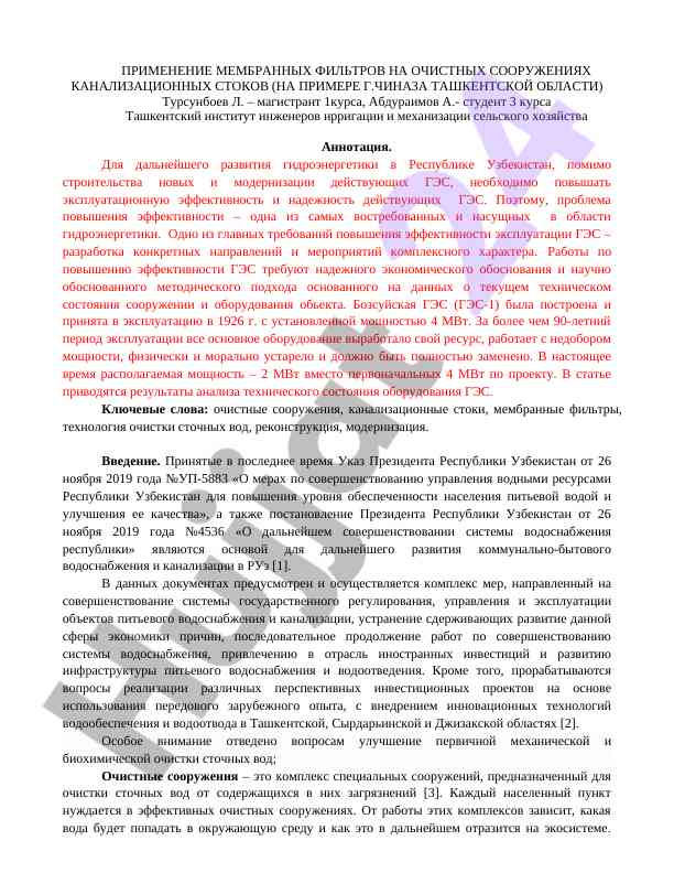 Применение мембранных фильтров на очистных сооружениях