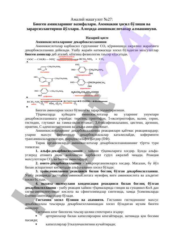 Biogen aminlarning vazifalari va ammiakni zararli