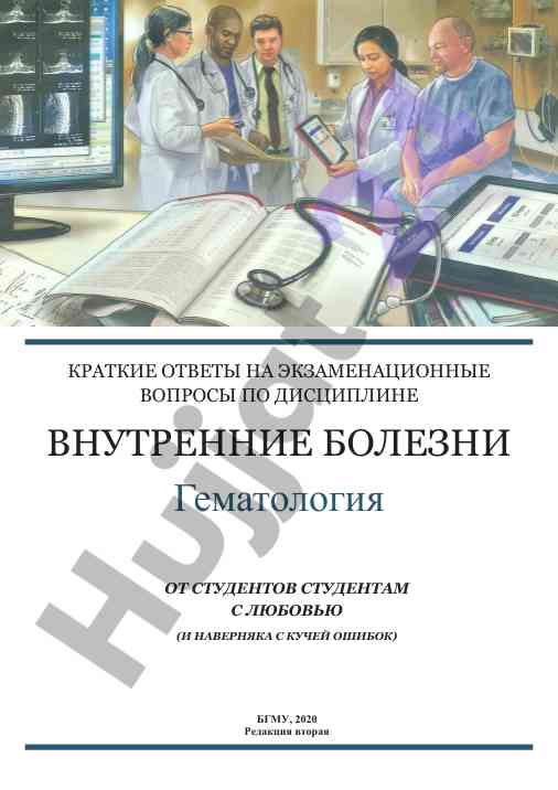 Краткие ответы на экзаменационные вопросы по внутренним болезням