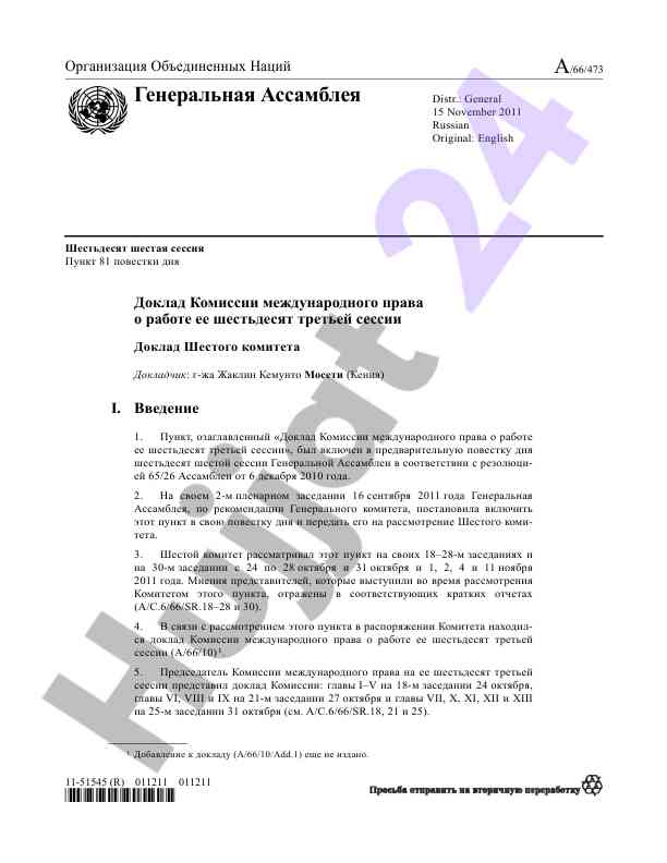 Доклад комиссии международного права о работе сессии