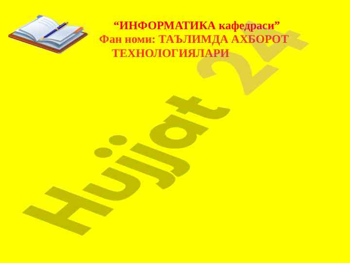 Taʼlimda axborot texnologiyalari kursi
