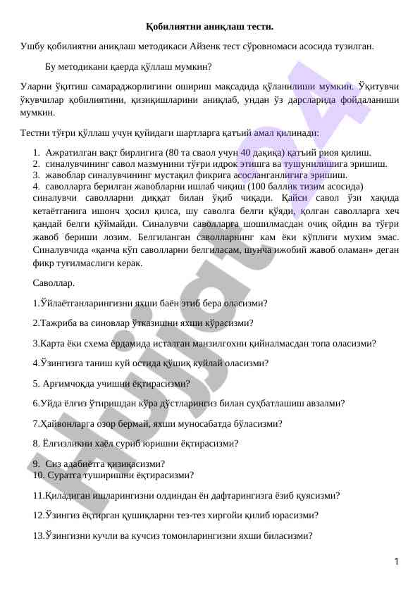 Qobiliyatni aniqash testi metodikasi