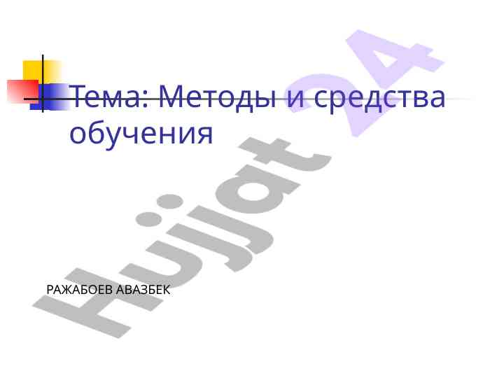 Metody i sredstva obucheniya