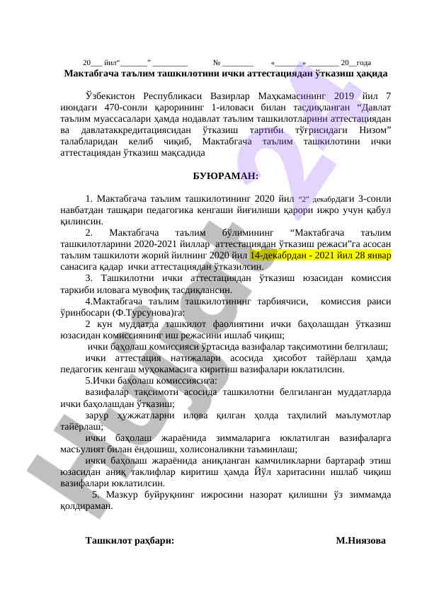 Ichki attestatsiya tashkiloti bo'yicha buyruq