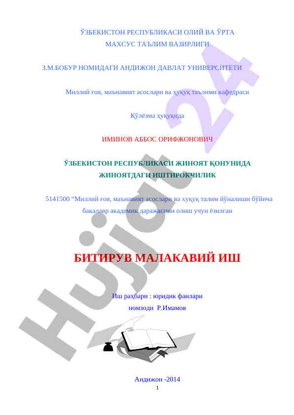 Jinoyatda ishtirokchilik va qonuniy asoslar