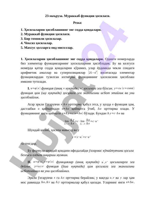Murakkab funktsiya hosilasi bo'yicha 23-ma'ruzalar