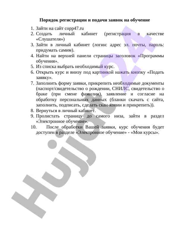 Onlayn ta'limga ariza berish tartibi