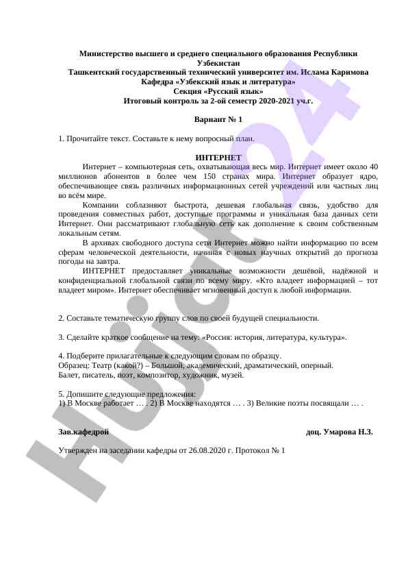 Контрольная работа по русскому языку для студентов