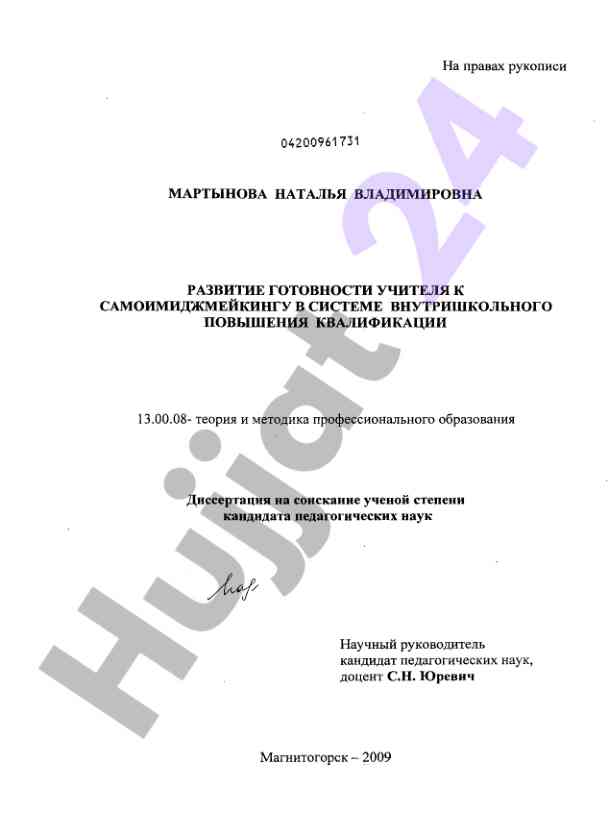 Razvitie gotovnosti uchitelya k samoimidzheykingu