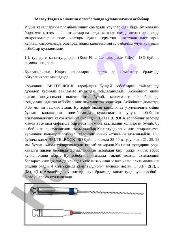 Илдиз каналини пломбалаш усуллари ва асбоблари