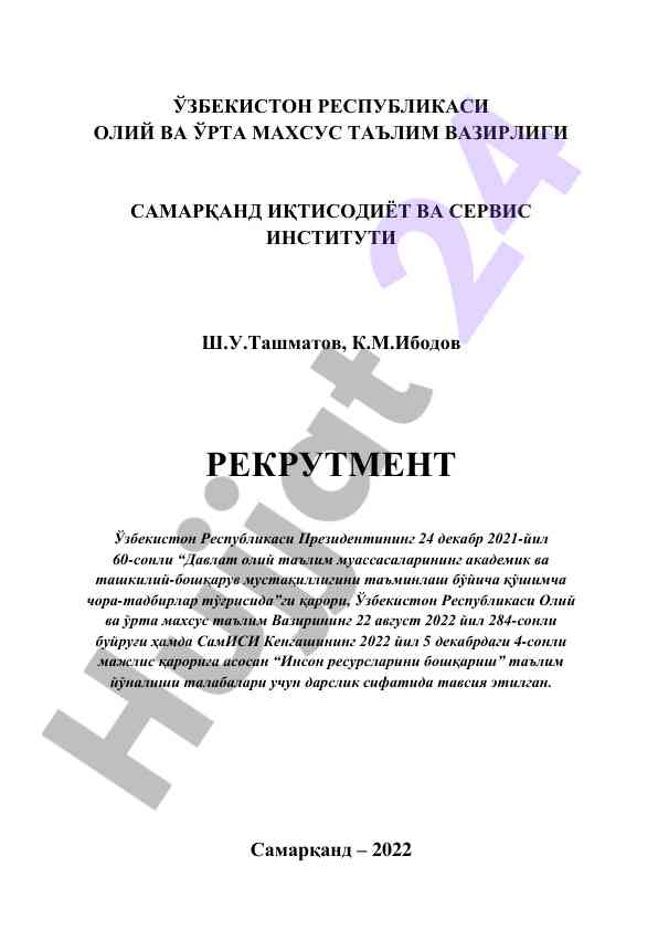 Рекрутмент таълим йўналиши училиш дарслиги