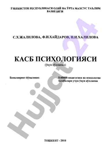 Касб психологияси укув кулланма бакалавриат йуналиши