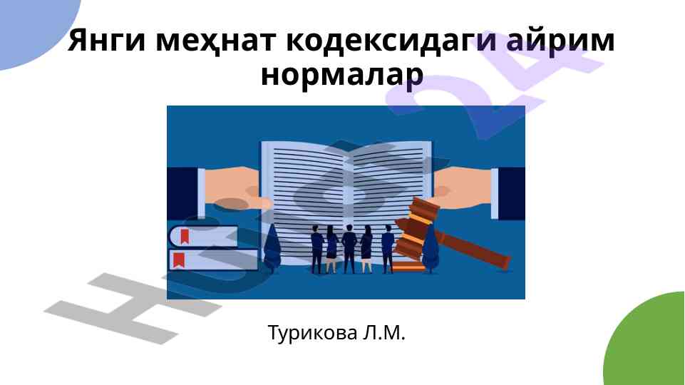 Ишдан бўшатиш нафақаси йосини тўғрисидаги тузилмалар