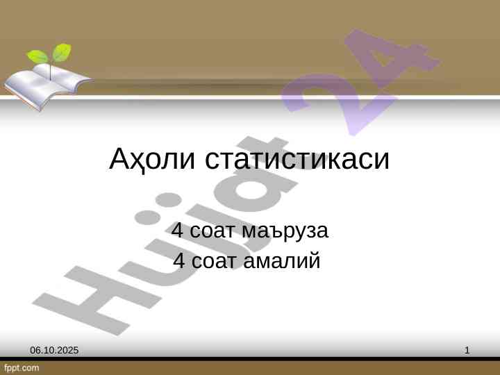 Аҳоли статистикаси маъруза ва амалий ишлар