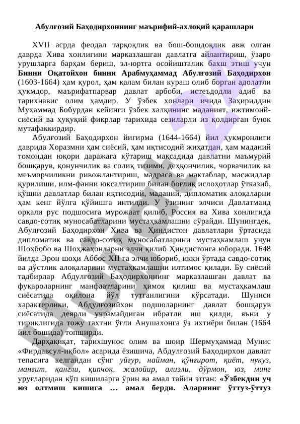 Abulghoziy bahodirkhon: ma'naviy-ijtimoiy ta'sirlar