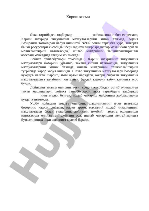 Tiquvchi mahsulotlari biznes-rejasi taqdimoti