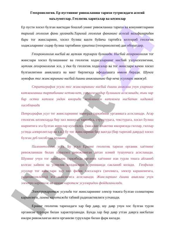 Geoxronologiya va geologik hodisalar tahlili