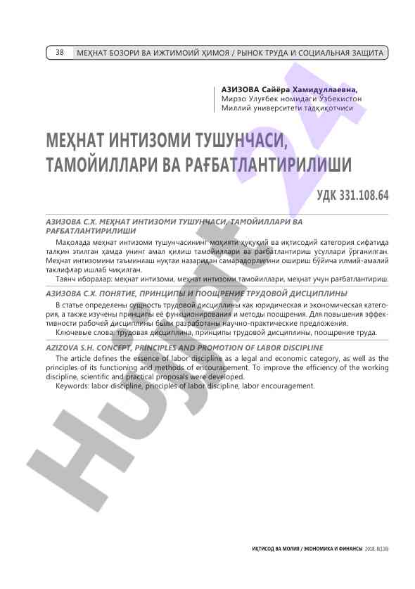 Mehnat intizomi tushunchasi va raghbatlantirish usullari
