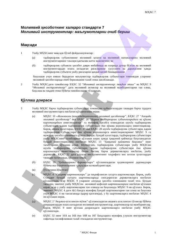 Молиявий instrumentlar ва халқаро стандартлар