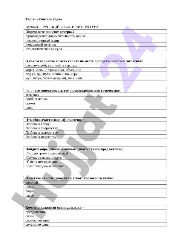 Uchitel yili testlari rus tili va adabiyoti